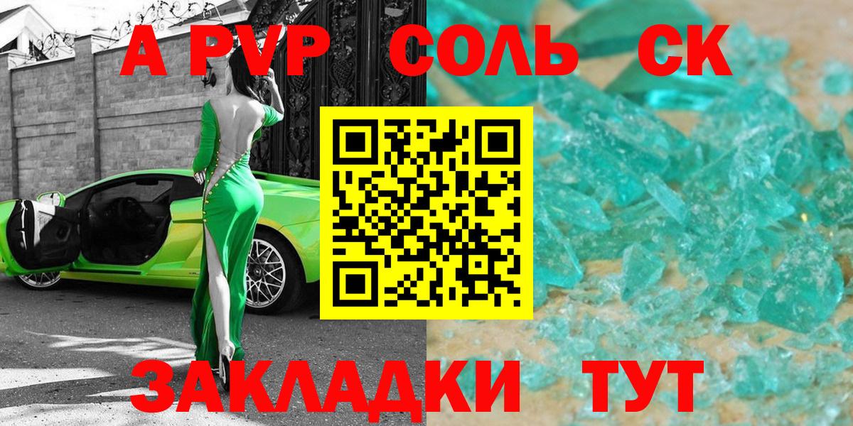 A-PVP крисы CK Краснотурьинск