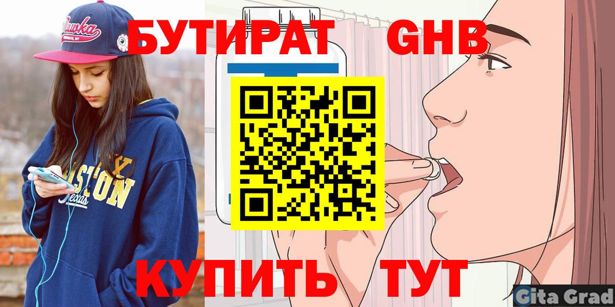 Бутират 99% Краснотурьинск