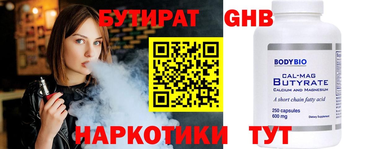 Бутират 1.4BDO  Бутират  Краснотурьинск 