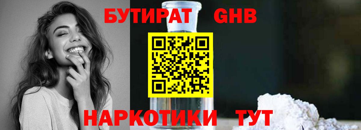 Краснотурьинск  БУТИРАТ  Вход с VPN  Бутират BDO 33% 
