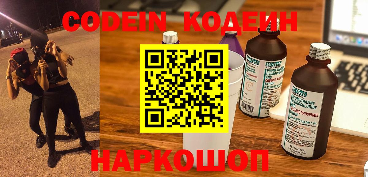 Кодеин Purple Drank Краснотурьинск