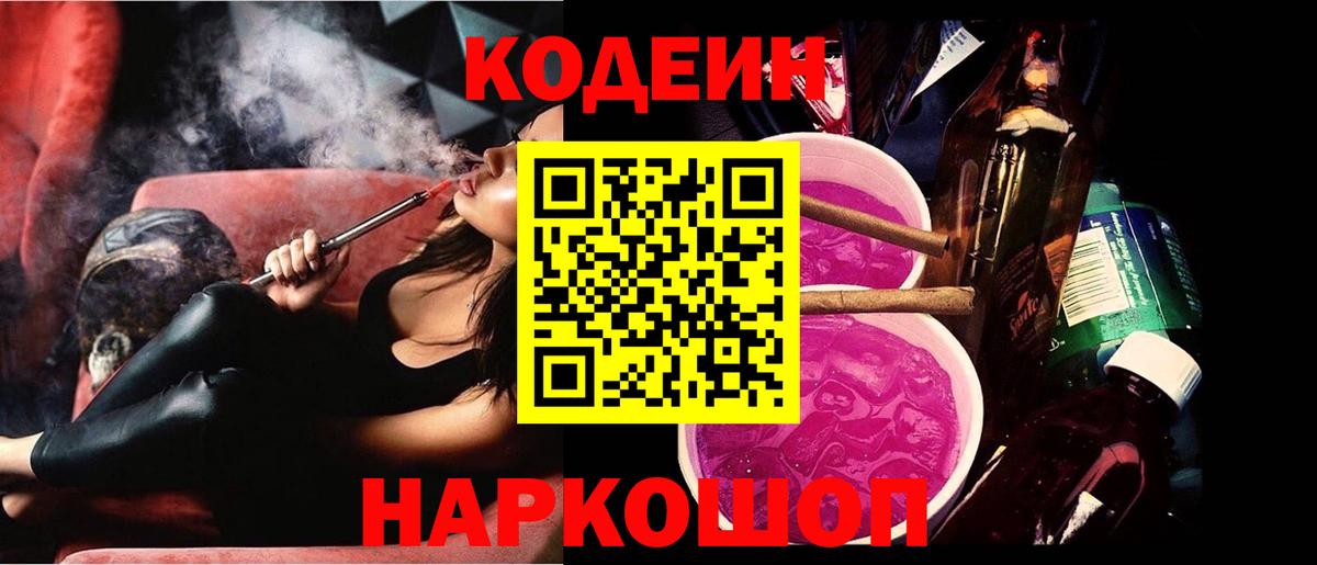 Codein напиток Lean (лин) Краснотурьинск