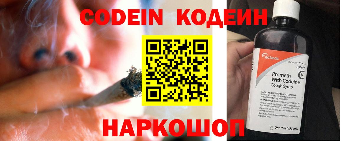 Кодеин напиток Lean (лин)  Краснотурьинск  где найти   Codein Purple Drank 
